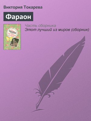 cover image of Фараон